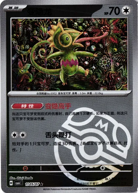 Kecleon Gem Pack Vol. 6 11-05/07 Vorderseite